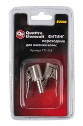 Фитинг-переходник QUATTRO ELEMENTI EU-008, для накачки колес, ( 2 шт )