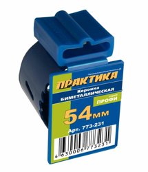 Коронка биметаллическая D=54 мм, клипса, ПРАКТИКА