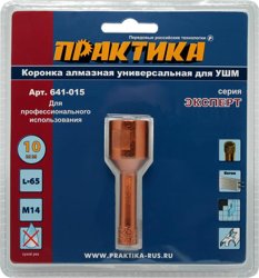 Коронка алмазная для МШУ D=10 мм, ПРАКТИКА "Эксперт", блистер