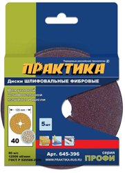 Круги фибровые гибкие с центральным отверстием, 125 мм P 40 (5шт.) картонный подвес, ПРАКТИКА