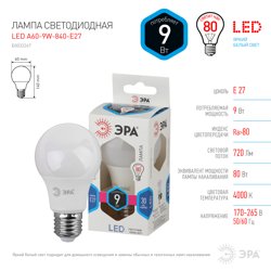 Лампа светодиодная 9W E27 220V 4000K (белый) Шар матовый(А60) ЭРА, A60-9W-840-E27