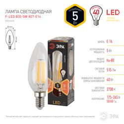 Лампа светодиодная 5W E14 220V 2700K (желтый) Свеча (В35) ЭРА, F-LED B35-5W-827-E14