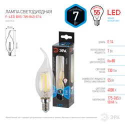 Лампа светодиодная 7W E14 220V 4000K (белый) Свеча на ветру (BXS) ЭРА, F-LED BXS-7W-840-E14