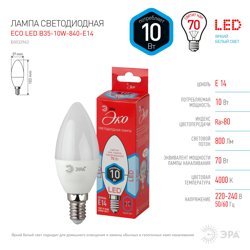 Лампа светодиодная 10W E14 220V 4000K (белый) Свеча (В35) ЭРА RED LINE LED B35-10W-840-E14 R