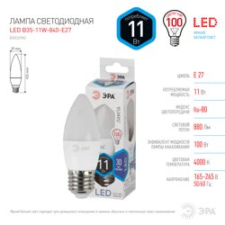 Лампа светодиодная 11W E27 220V 4000K (белый) свеча (B35) ЭРА, B35-11W-840-E27