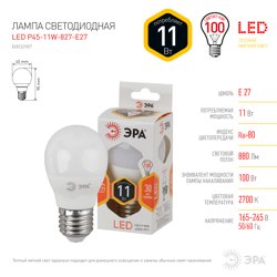 Лампа светодиодная 11W E27 220V 2700K (желтый) Шар (Р45) ЭРА P45-11W-827-E27