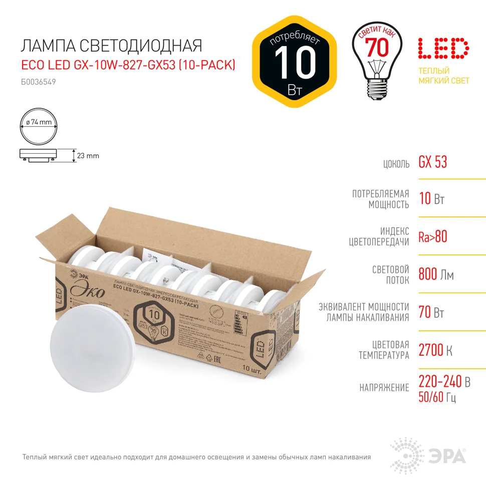 Лампа светодиодная 10W GX53 220V 2700K (желтый) ЭРА ECO GX-10W-827-GX53 (упк 10шт)