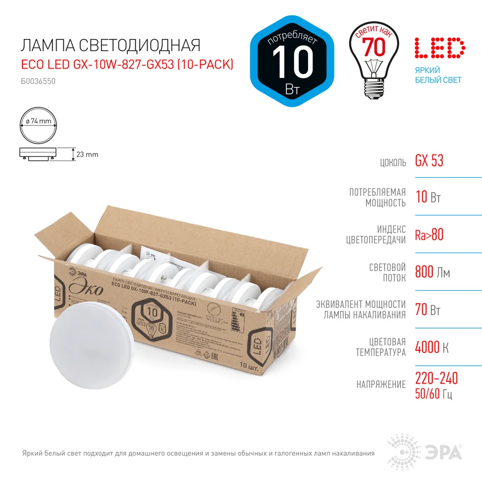 Лампа светодиодная 10W GX53 220V 4000K (белый) ЭРА RED LINE GX-10W-840-GX53 (в упаковке по 10шт)
