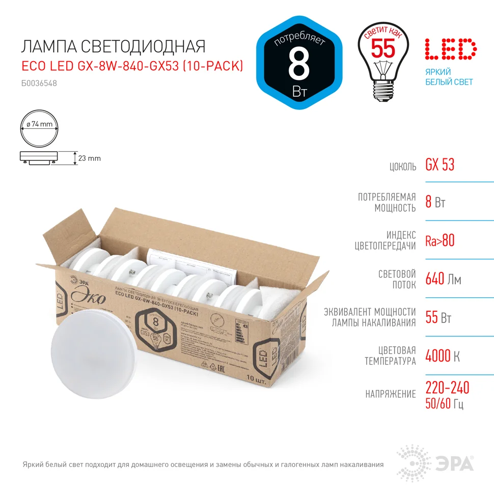 Лампа светодиодная 8W GX53 220V 4000K (белый) ЭРА RED LINE LED GX-8W-840-GX53 (упак. 10шт)