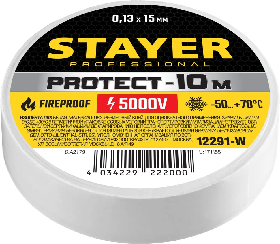 Изолента ПВХ 15мм х 10м х 0,13 мм белая, не поддерживающая горение, STAYER Protect-10