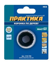 Коронка HCS по дереву D=28 мм, L-27мм, ПРАКТИКА "Мастер", без адаптера, блистер