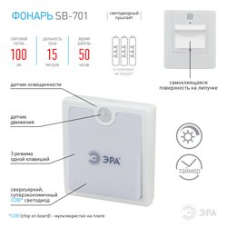 Фонарь пушлайт ЭРА SB-701 датчик [диммер, датчик света, 3хААА, бл] (24/48/1440)