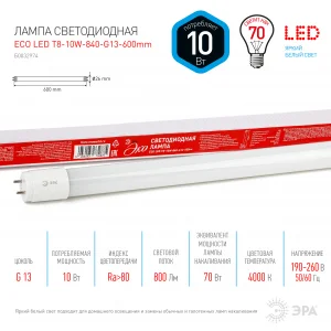 Лампа светодиодная 10W G13(T8) 600мм 220V 4000K (белый) Эра ECO T8-10W-840-G13-600mm