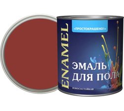Эмаль ПФ-266 красно-коричневая 2,7кг Простокрашено