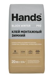 Клей монтажный HANDS BLOCK WINTER для газобетона тонкослойный 20 кг (до -10&#176;С)