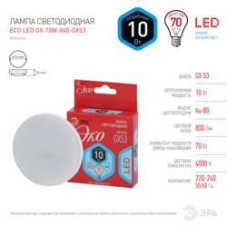 Лампа светодиодная 10W GX53 220V 4000K (белый) ЭРА RED LINE LED GX-10W-840-GX53