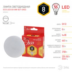 Лампа светодиодная 8W GX53 220V 2700K (желтый) ЭРА ECO GX-8W-827-GX53*