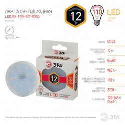 Лампа светодиодная 12W GX53 220V 2700K (желтый) ЭРА GX-12W-827-GX53