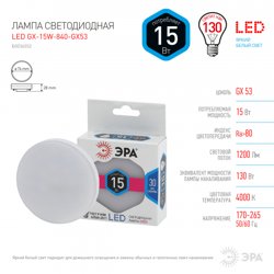 Лампа светодиодная 15W GX53 220V 4000K (белый) ЭРАGX-15W-840-GX53