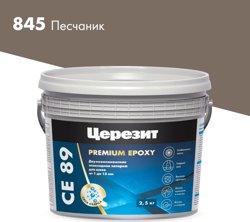 Затирка эпоксидная CERESIT CE 89 Premium Epoxy цвет 845 песчаник 2,5 кг