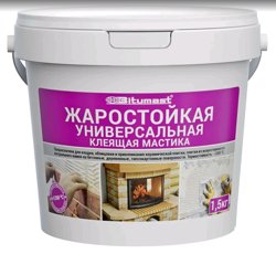 Мастика клеящая BITUMAST жаростойкая универсальная 1,5кг (до +1200ºС)