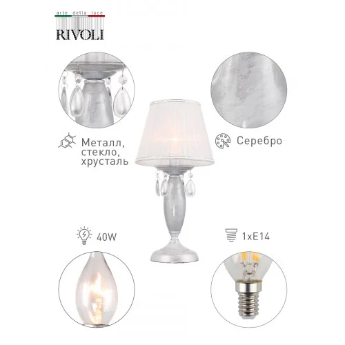 Лампа настольная ЭРА Rivoli Argento 2013-501 1 x E14 40 Вт классика