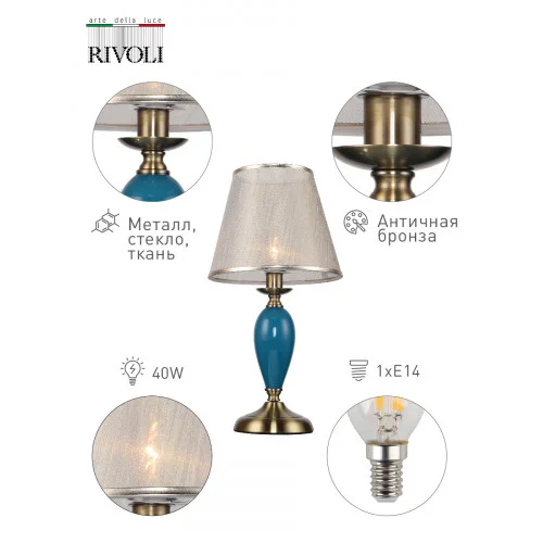 Лампа настольная ЭРА Rivoli Grand 2047-501 1 * E14 40 Вт классика