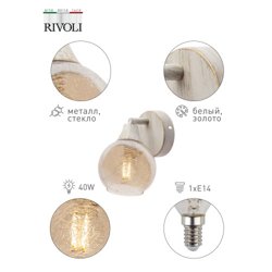 Светильник СПОТЫ Rivoli Acate 7013-701 1 х Е14 40 Вт поворотный*