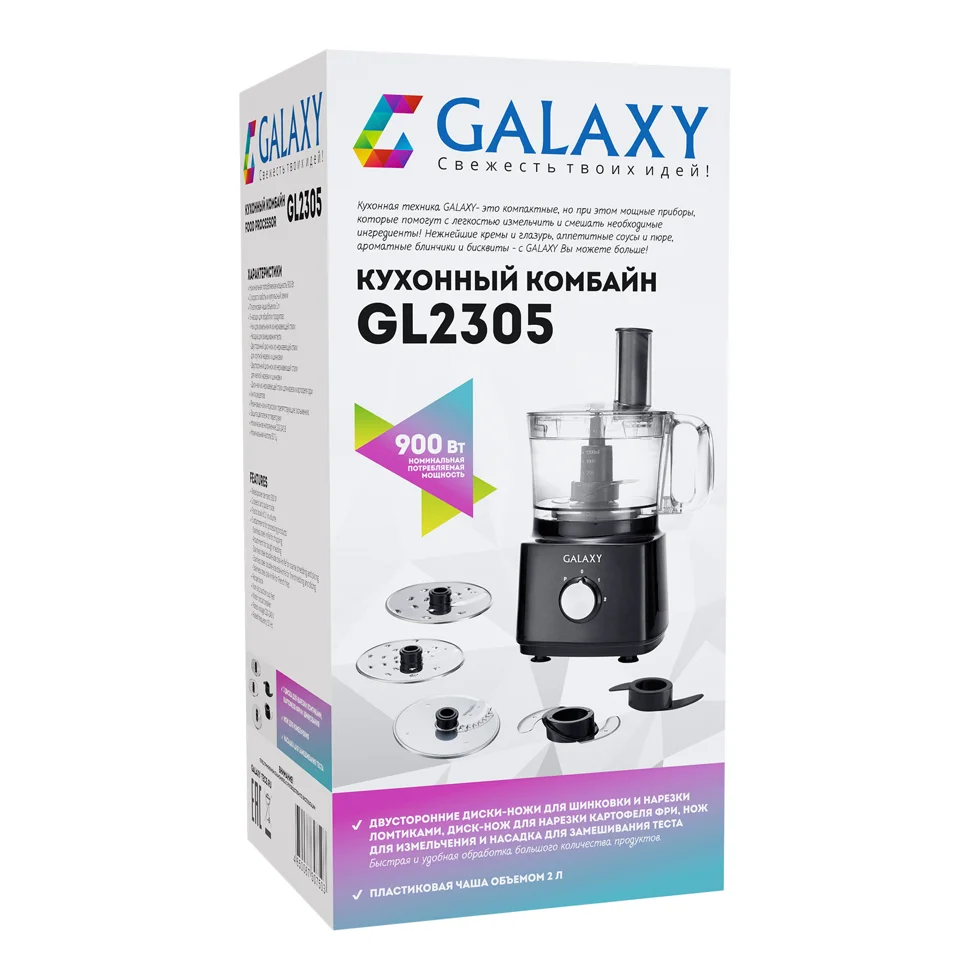 Комбайн кухонный Galaxy GL 2305, 900 Вт