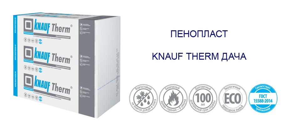 Пенополистирол Кнауф Терм Дача (30*1000*1000мм) 1ЛИСТ (0,03м3, 1м2) плотность 8кг/м3 (1,2м3/упак)