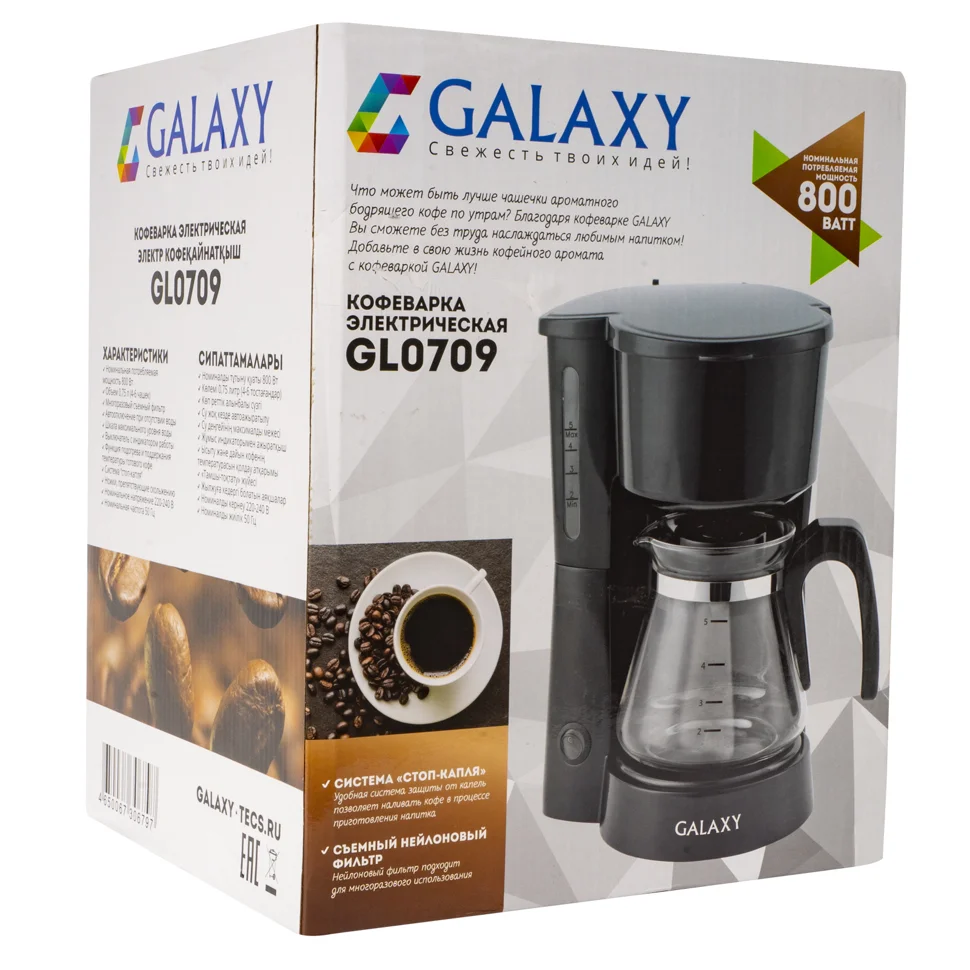 Кофеварка электрическая Galaxy GL 0709, 800 Вт, черная