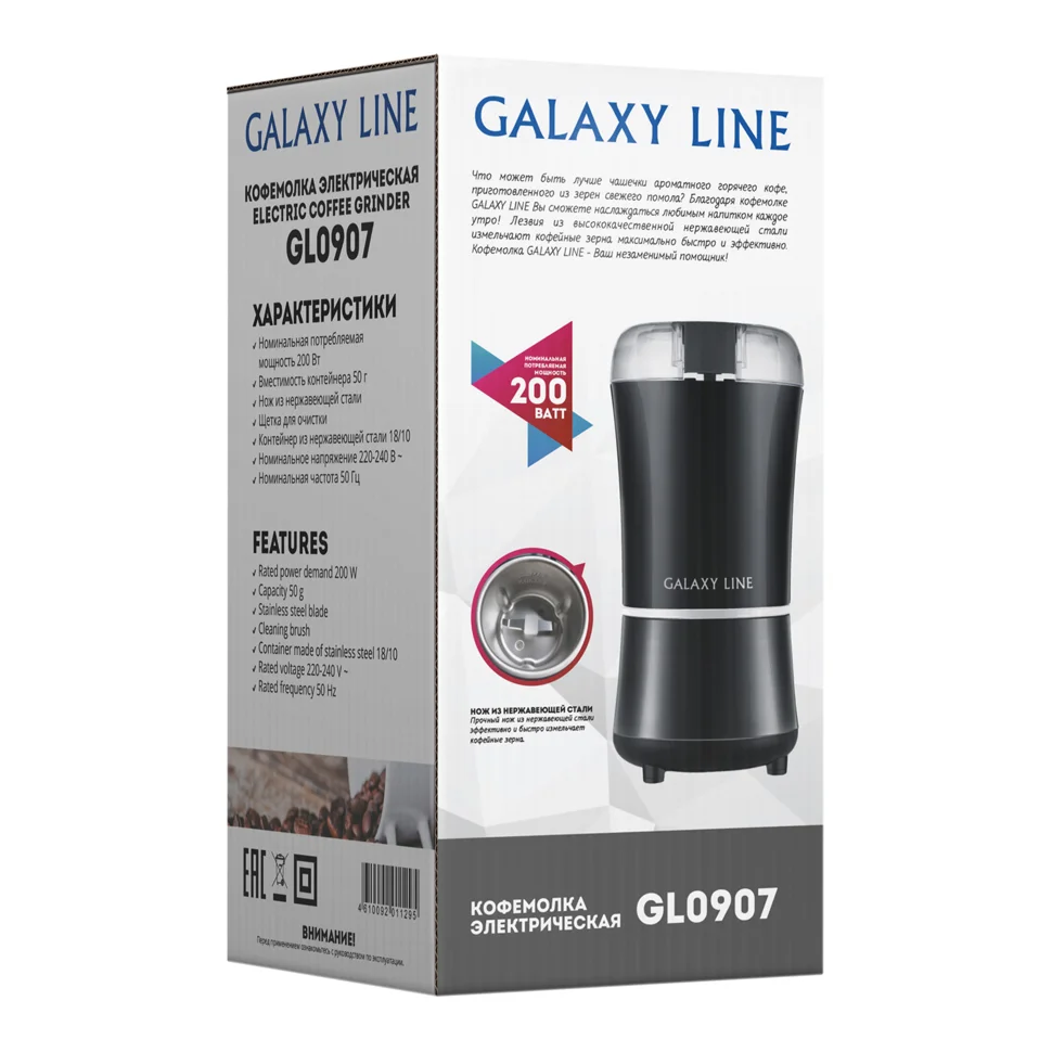 Кофемолка Galaxy LINE GL 0907 200 Вт