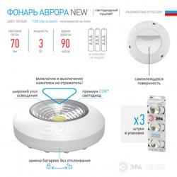 Фонарь пушлайт ЭРА SB-502 "Аврора", 3xAAA, белый, 3 шт/упак