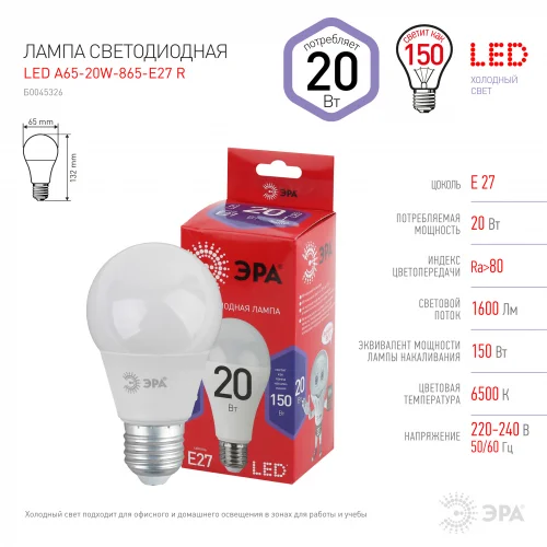 Лампа светодиодная 20W E27 6500K (холодный дневной) груша (A60) ЭРА, RED LINE LED A65-20W-865-E27 R