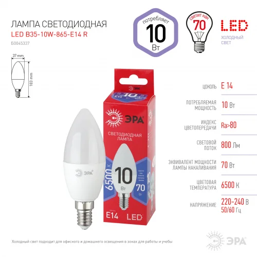 Лампа светодиодная 10W E14 220V 6500K (холодный дневной) Свеча (В35) ЭРА, B35-10W-865-E14 R