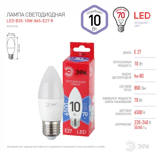 Лампа светодиодная 10W E27 6500K (холодный дневной) свеча (B35) ЭРА, RED LINE LED B35-10W-865-E27 R