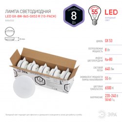 Лампа светодиодная 8W GX53 220V 6500K (холодный дневной) ЭРА GX-8W-865-GX53 R (в упаковке по 10шт)