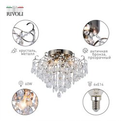 Люстра Rivoli Ivonne 1030-306 6 x E14 60 Вт хрусталь*