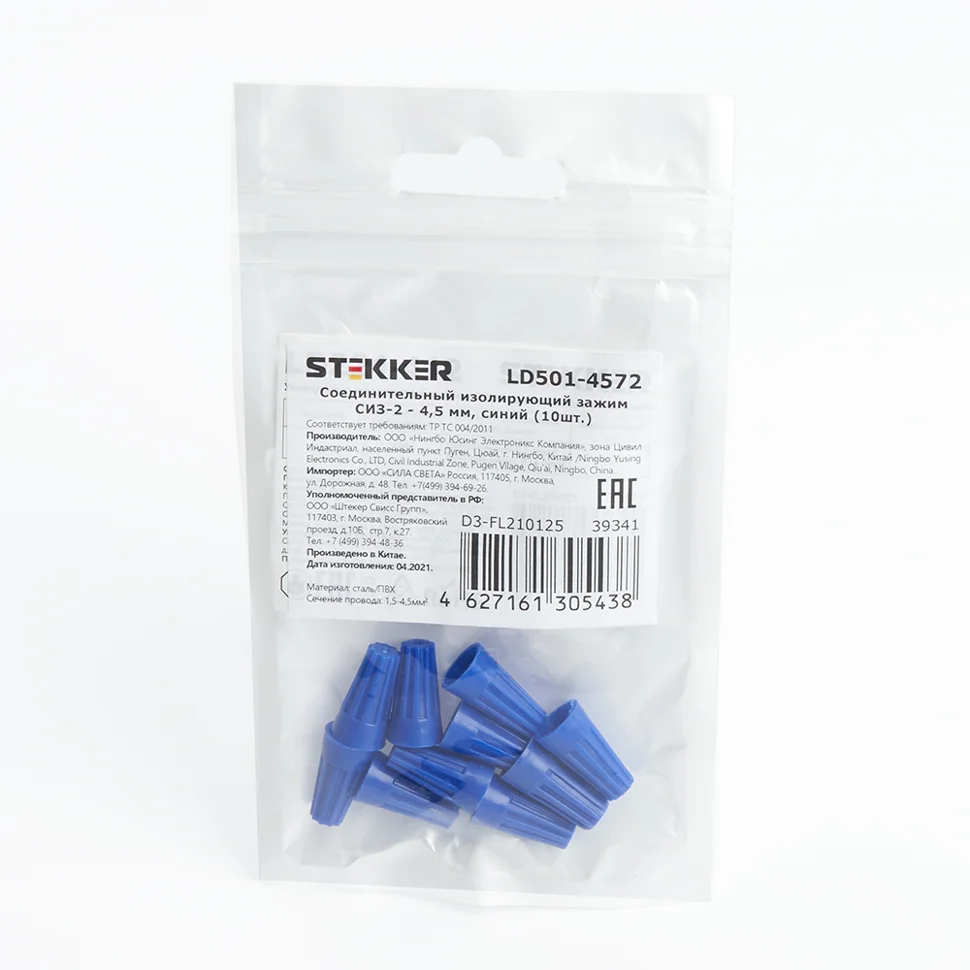 Зажим соединительный изолирующий, СИЗ-2 - 4,5 мм2, синий (DIY упаковка 10 шт), LD501-4572