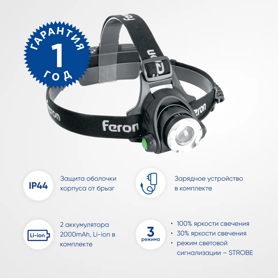 Фонарь налобный Feron светодиодный аккумуляторный 5W, IP44, пластик/алюминий, TH2305