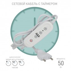 Таймер для фитосветильника FITO-LINETIME (3-pin) провод для подключения 1,5 м с таймером работы ЭРА