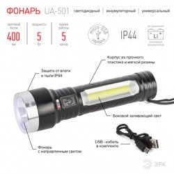 Фонарь универсальный ЭРА UA-501 светодиодный, аккумуляторный, COB+LED, 5 Вт, резина