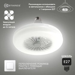 Светильник-вентилятор управляемый светодиодный FAN LAMP 24W+4W E27 R-ON/OFF-NW-270x143-WHITE-220-IP20