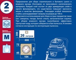 Мешок для пылесоса ПРАКТИКА 26л, синтетич., 2 шт (FUBAG и др.)