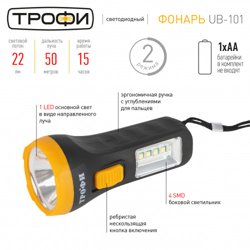 Фонарь универсальный Трофи UB-101 на батарейках 1Вт 1 SMD+4 LED 1хAA