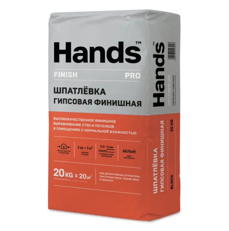 Шпаклевка гипсовая HANDS Gypsum white base PRO базовая белая 20 кг