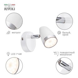 Светильник СПОТЫ Rivoli Kelly 6155-701 светодиодный LED 1 х 4 Вт 3200К поворотный*