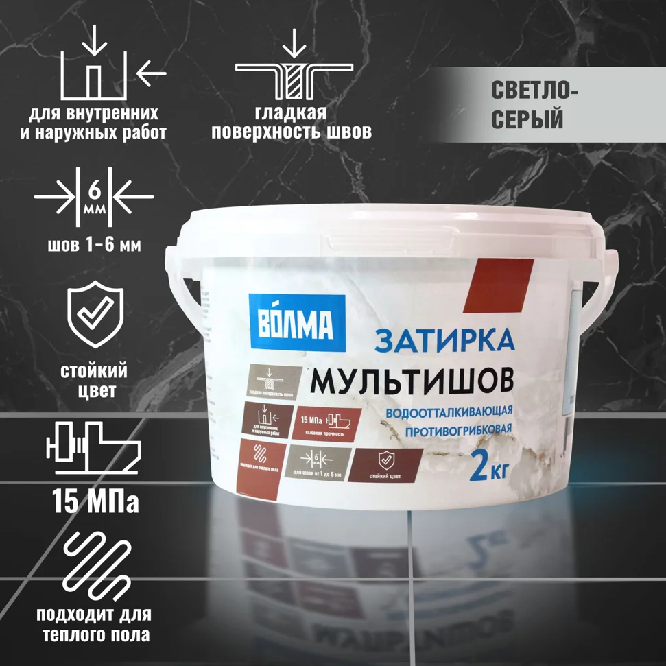 Затирка цементная ВОЛМА Мультишов водоотталкивающая светло-серая 2 кг