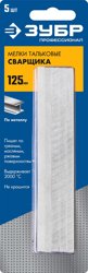 Мелки тальковые сварщика ЗУБР (5шт)