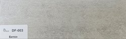 Плинтус Dolce Flooring МДФ Бетон 16*70*2400 арт.DF-003